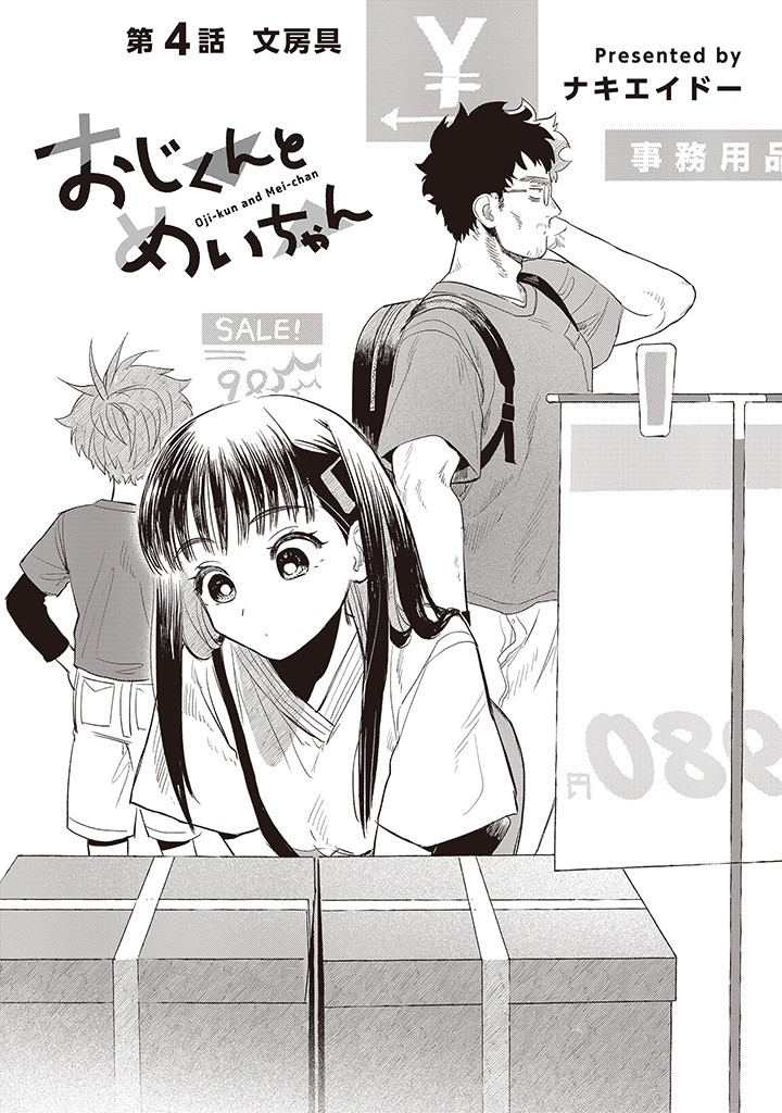 Oji-kun to Mei-chan - Chapter 4 - Page 2